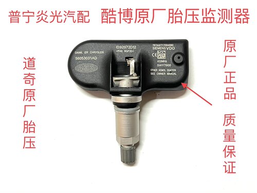 包邮道奇酷博Caliber胎压传感器酷博Caliber胎压监测器道奇传感器