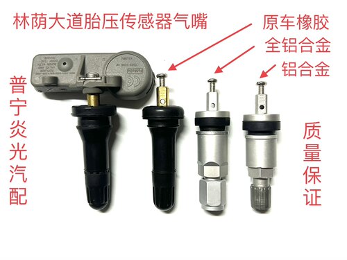 包邮别克林荫大道气门嘴林荫大道改装全铝合金气嘴胎压铝合金气嘴