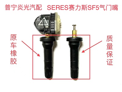 包邮SERES赛力斯SF5气门嘴赛力斯SF5胎压监测器气嘴轮胎压力气嘴