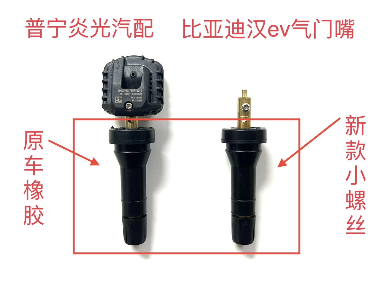 包邮比亚迪汉EV气门嘴汉ev胎压监测器气嘴比亚迪轮胎传感器气门嘴