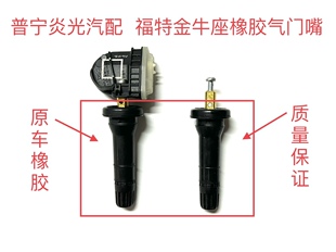 福特金牛座气门嘴金牛座胎压监测器气嘴轮胎压力传感器气门嘴 包邮