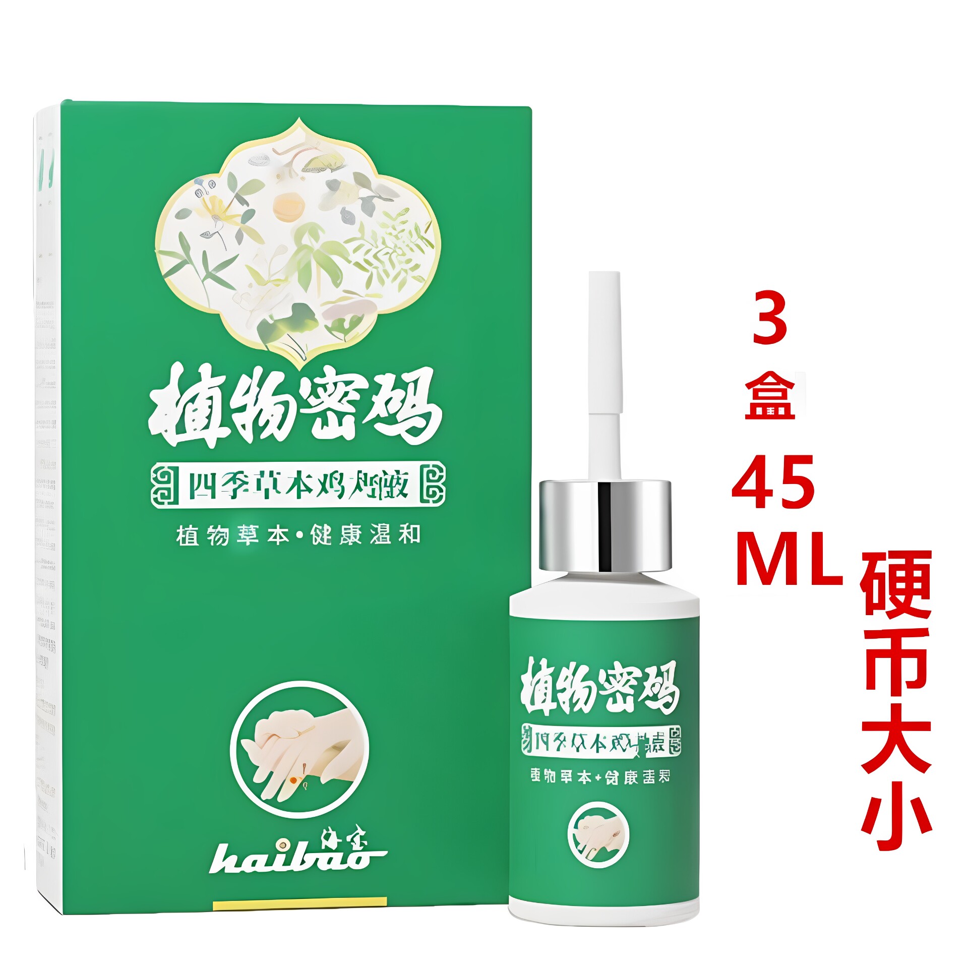 植物密码草本足浴液植物密码浴足剂老茧脚垫