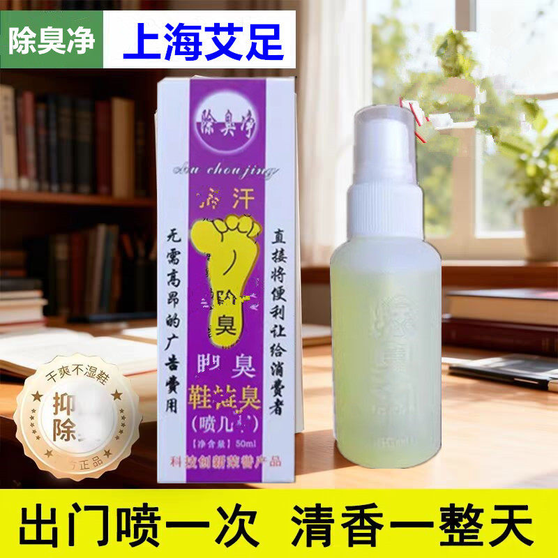 除臭净上海艾足除臭净鞋袜除臭剂抑汗去异味清新喷剂祛臭剂,居家日用,鞋袜除臭剂,淘宝优惠券,粉丝福利购,淘宝优惠卷