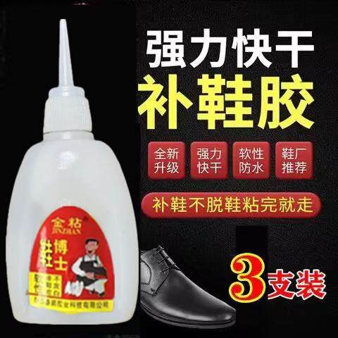 鞋博士粘鞋胶水快粘胶快干胶透明粘鞋胶修鞋店鞋匠专用胶瞬间胶