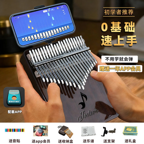 智乐卡林巴0基础速上手黑胡桃