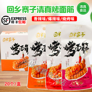 回乡寨子清真烤面筋小零食儿童麻辣豆腐干零食辣条香辣素肉豆干