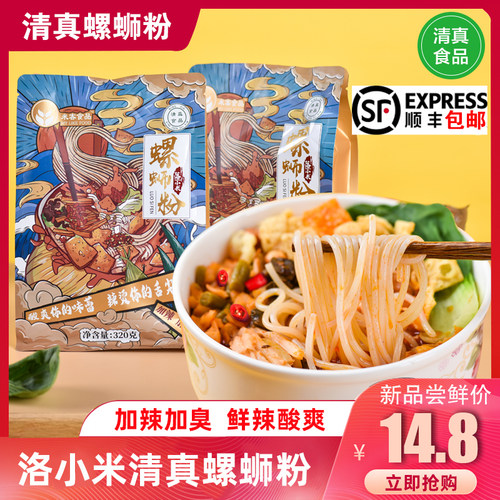清真螺蛳粉柳州正宗风味面包小米