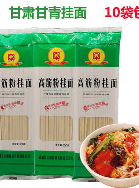 甘青武威挂面西北挂面