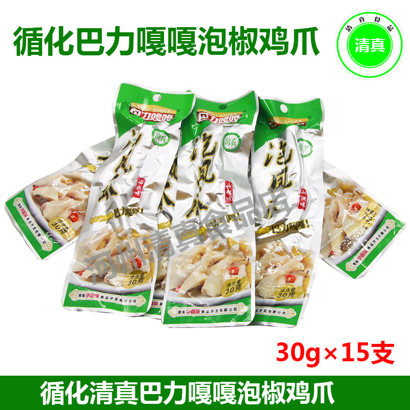 循化巴力嘎嘎清真泡椒鸡爪单个装即食凤爪整箱散装鸡爪子小零食