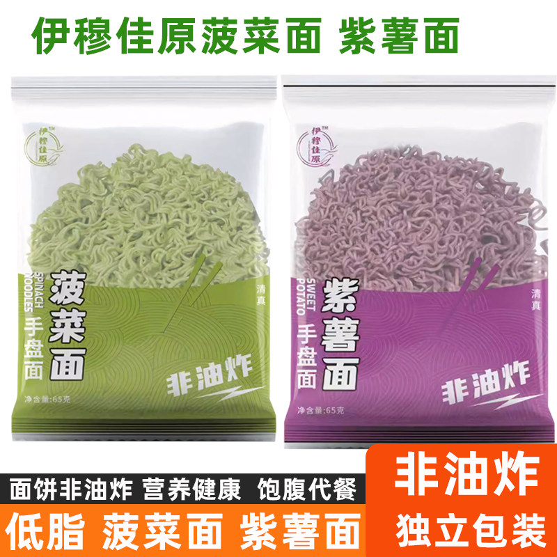 伊穆佳原清真菠菜面紫薯面蔬菜火锅面非油炸方便面麻辣烫砂锅面,粮油调味/速食/干货/烘焙,待煮速食面/拉面/面皮/西式面,淘宝优惠券,粉丝福利购,淘宝优惠卷