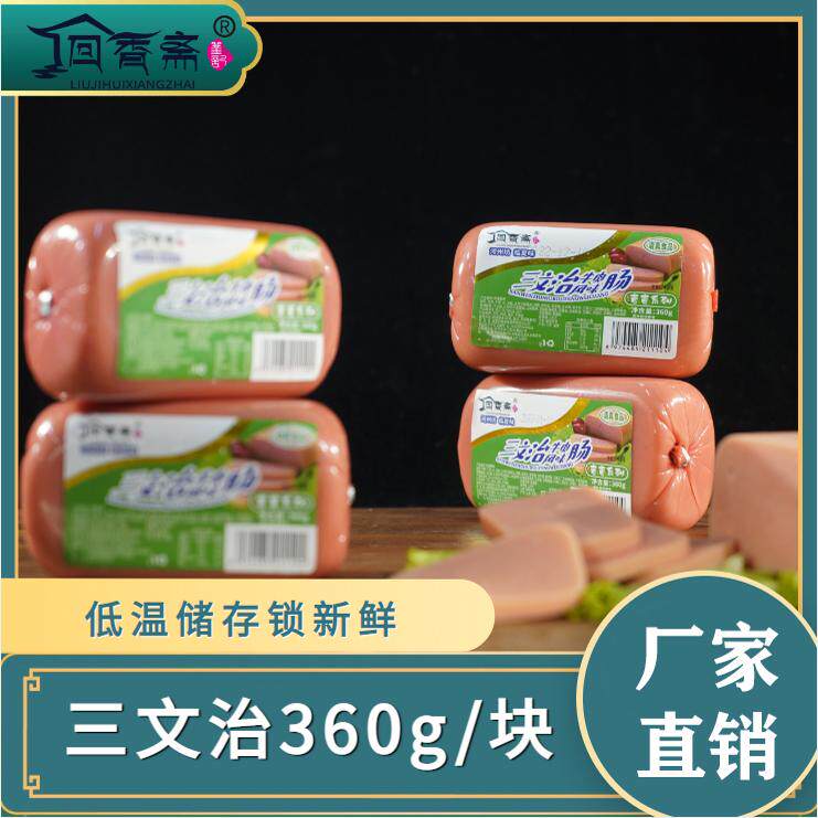 临夏回香斋清真三文治牛肉风味肠香肠午餐肉回族牛肉肠360g