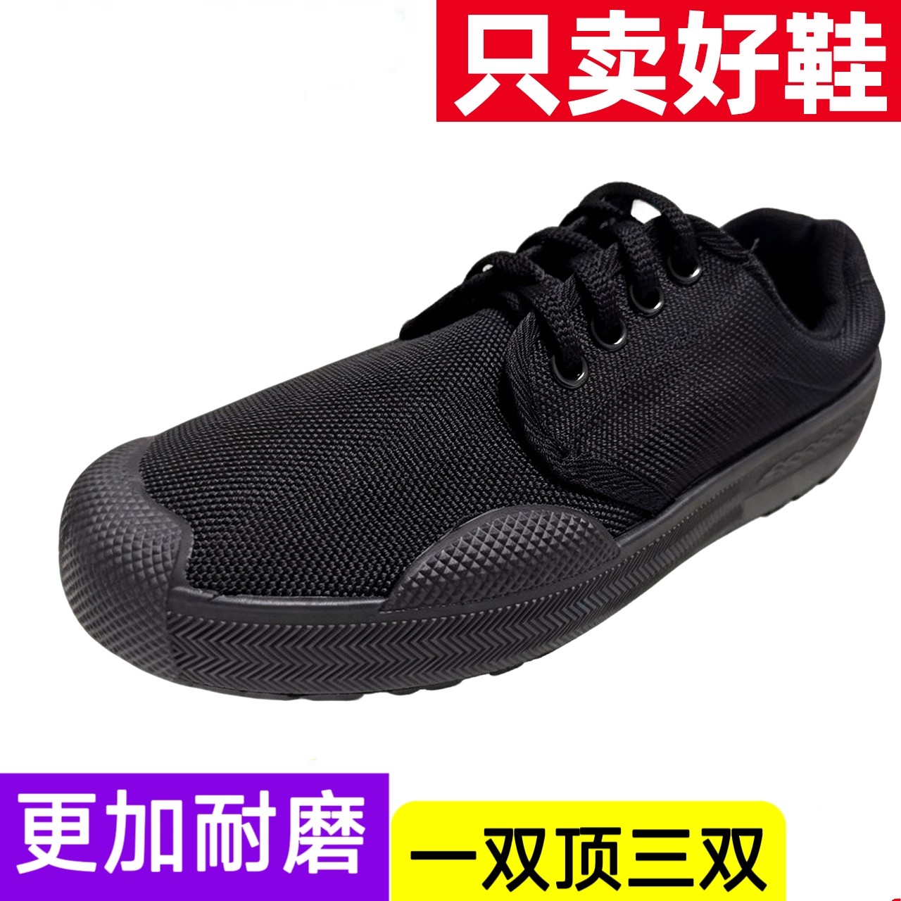 黑色工地干活鞋解放鞋男鞋子耐磨透气劳动鞋低帮鞋军训劳保鞋胶鞋