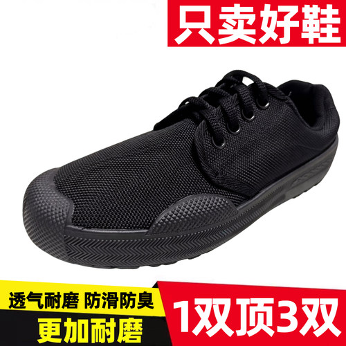 黑色工地干活鞋解放鞋男鞋子耐磨透气劳动鞋低帮鞋军训劳保鞋胶鞋