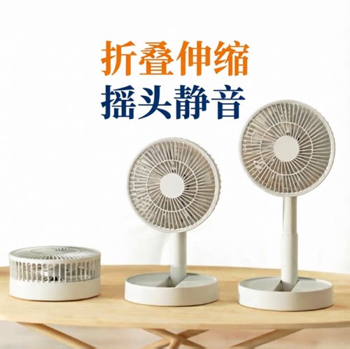 小型桌面风扇学生宿舍床头风扇摇头折叠伸缩风扇办公室静音小风扇