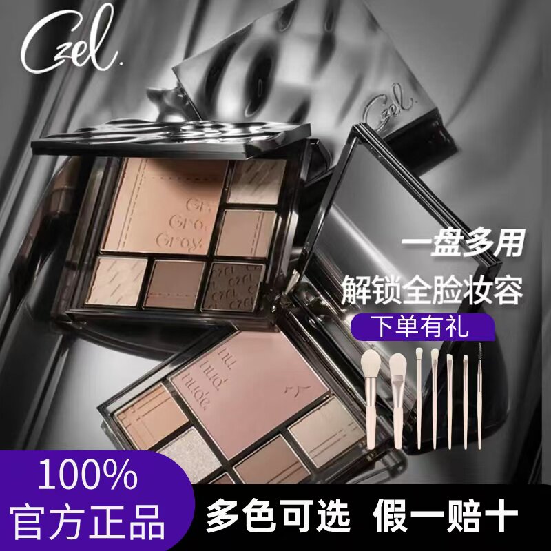 CZEL绔姿眼影盘灰粉色渐变腮红一体盘2026新年新款日常哑光大地色