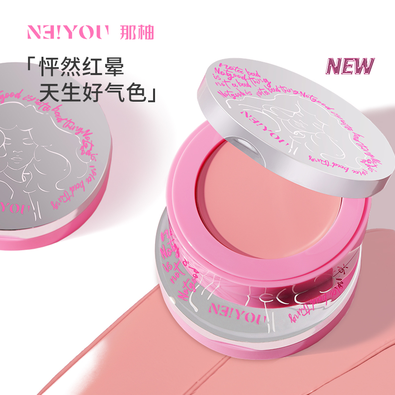 NEIYOU那柚腮红膏盘泥状高光修容