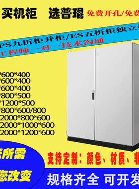 普琨全网仿威图机柜现货热销1000