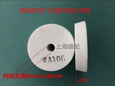 裁剪机龙门刀配件磨刀砂轮运剪机龙门钢带机 台式裁剪机磨刀砂轮