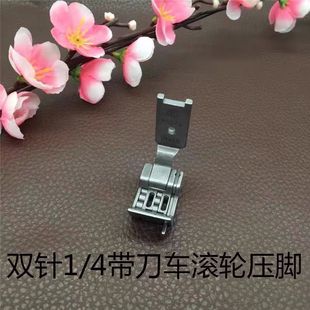 双针车1 双针车轮子压脚防皱带刀双针压脚 8R0.2滚轮压脚 RS570
