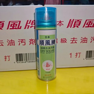 日本顺风牌一喷净去油污剂去除衣服油迹干洗剂一拍净布艺干洗剂