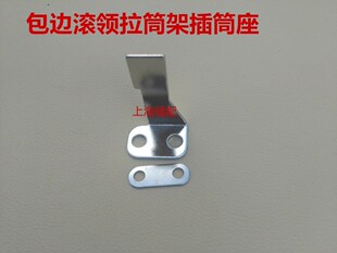 银箭F007冚车绷缝车包边插筒架大方头包边门板滚领包边拉筒支架