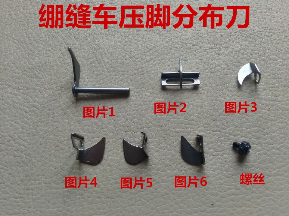 冚车中分刀 坎车中分刀 绷缝机三针五线压脚中分刀分布刀带螺丝