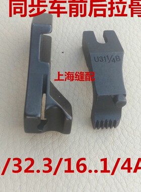 缝纫机DY车同步压脚前后埋袋压脚开线压脚嵌线压脚管条压脚U30U31