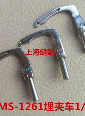 工业缝纫机配件MS-1261弯针 曲臂式埋夹车 埋夹机弯针 左中右弯针