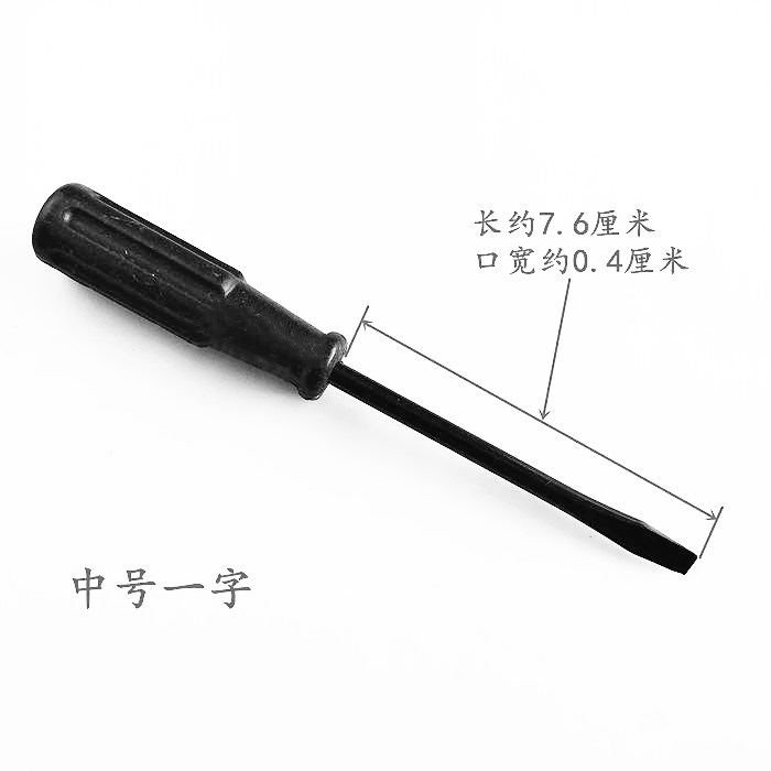 一字中号螺丝刀 十字中号螺丝刀 开刀 缝纫机配件维修工具