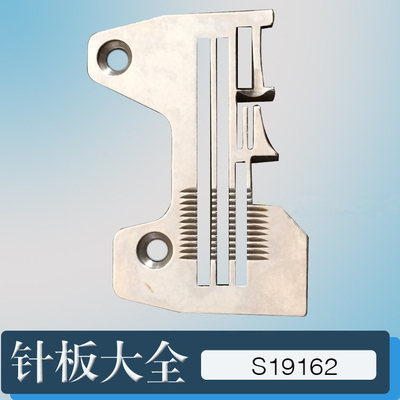 工业拷边机配件兄弟四线拷边机锁边机针板包缝机EF4-N21-S19162