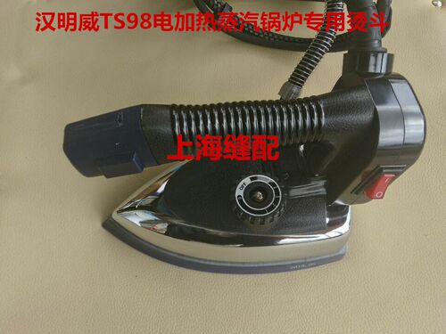包邮汉明威新款上市 熨霸T98S烫斗组件烫斗蒸汽烫斗连线管子一套