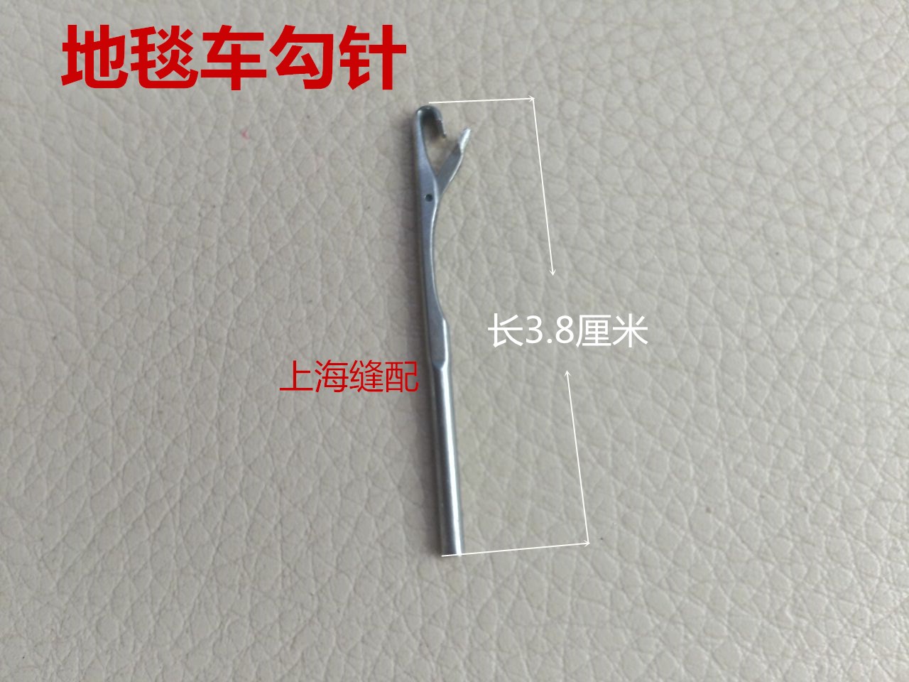 优质地毯机钩针 毛毯锁边机GO1-2贝形机钩针/勾针裁缝剪贝形勾针