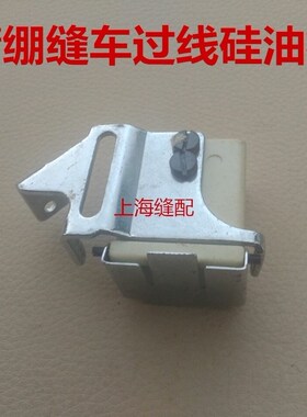 工业缝纫机台湾银箭F007E绷缝车.冚车.三针五线过线油杯 硅油杯