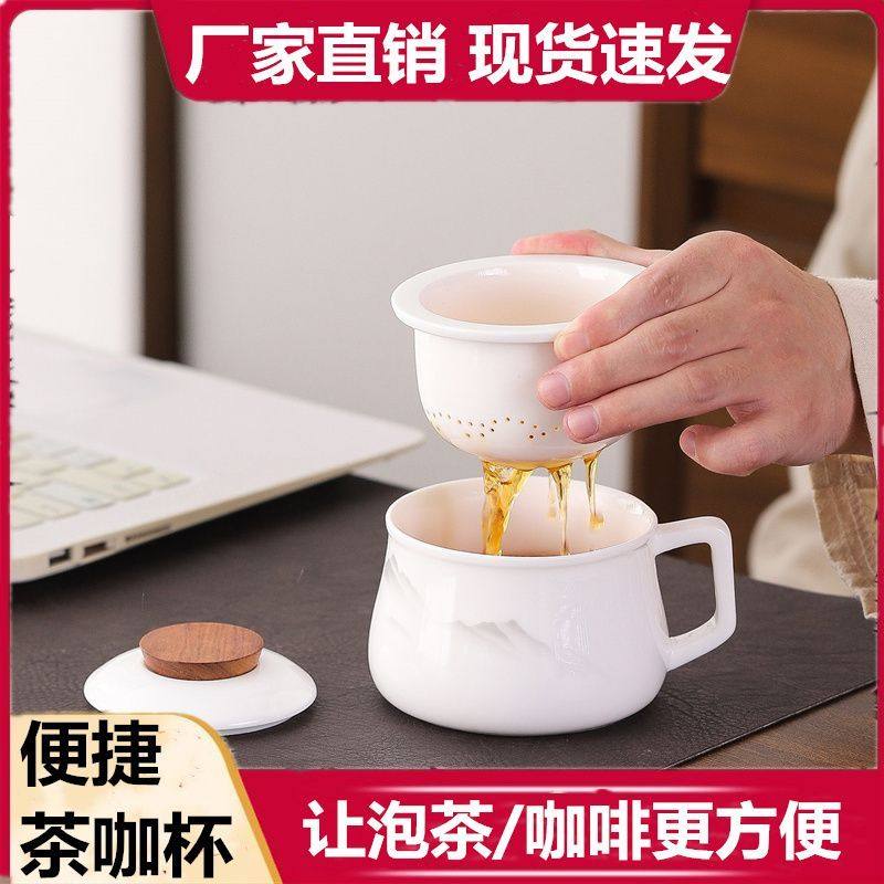 茶杯茶水分离带盖过滤陶瓷家用办公室羊脂玉瓷泡茶杯大容量茶咖杯