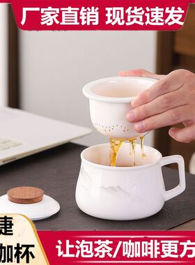 茶杯茶水分离带盖过滤陶瓷家用办公室羊脂玉瓷泡茶杯大容量茶咖杯