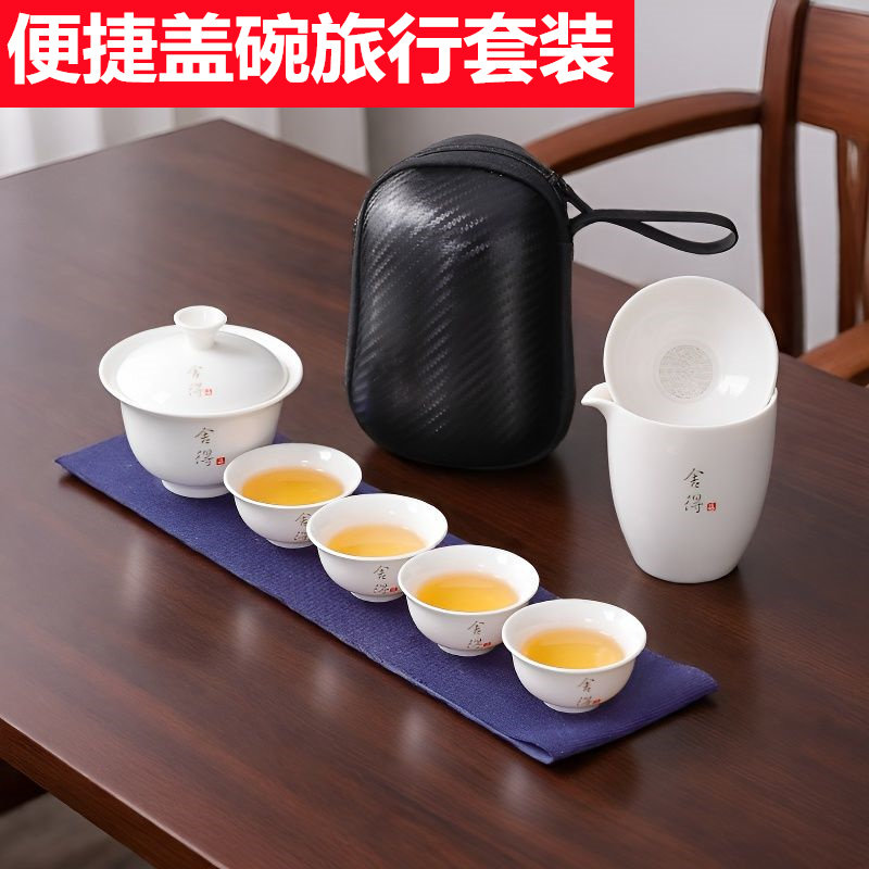 羊脂玉白瓷旅行功夫茶具客杯套装户外便捷式包泡茶杯茶壶盖碗套装