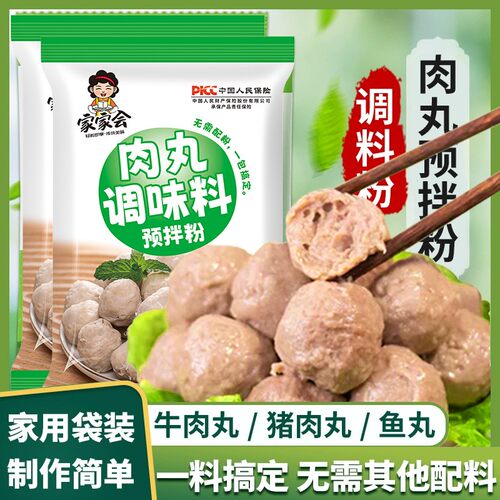 家家会河南特产肉丸调料包
