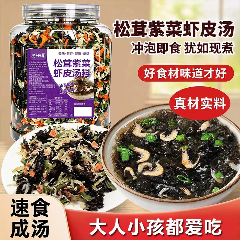 松茸紫菜虾皮冲泡即食汤料桶装