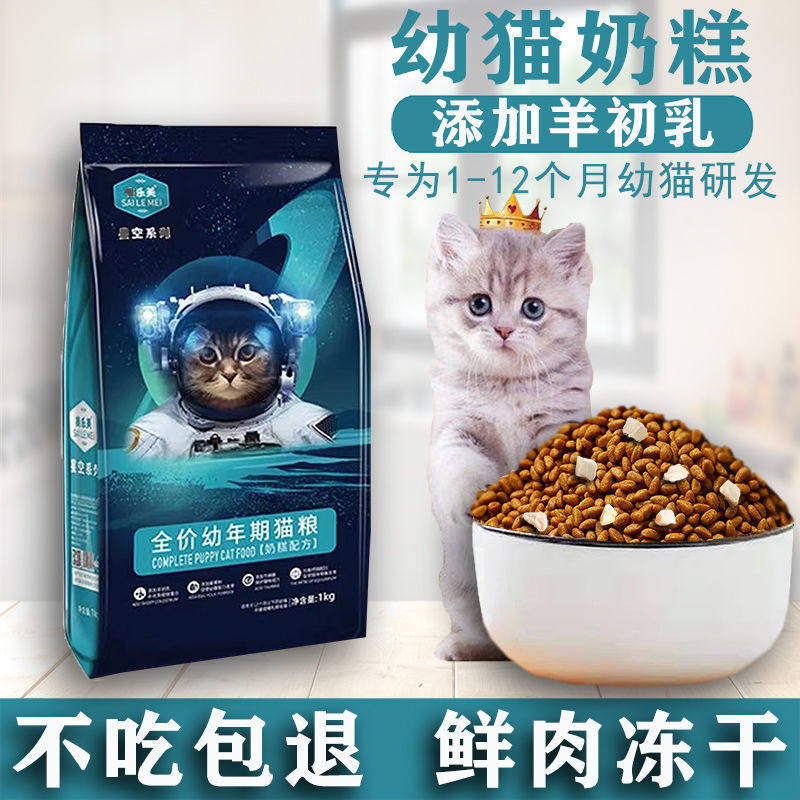 幼猫猫粮专用冻干奶糕三文鱼味增肥发腮天然营养蓝猫小猫咪猫食,宠物/宠物食品及用品,猫全价膨化粮,淘宝优惠券,粉丝福利购,淘宝优惠卷