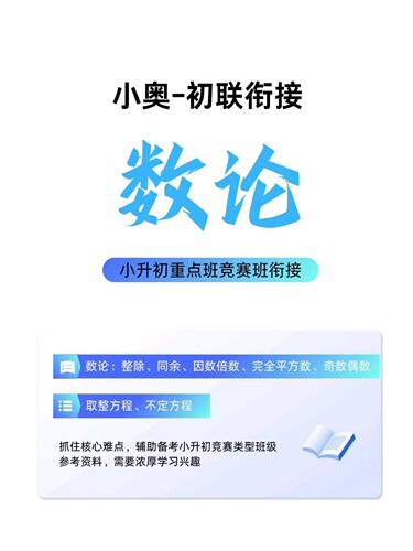 数论_小升初竞赛衔接自学本【纸质含答案解析】