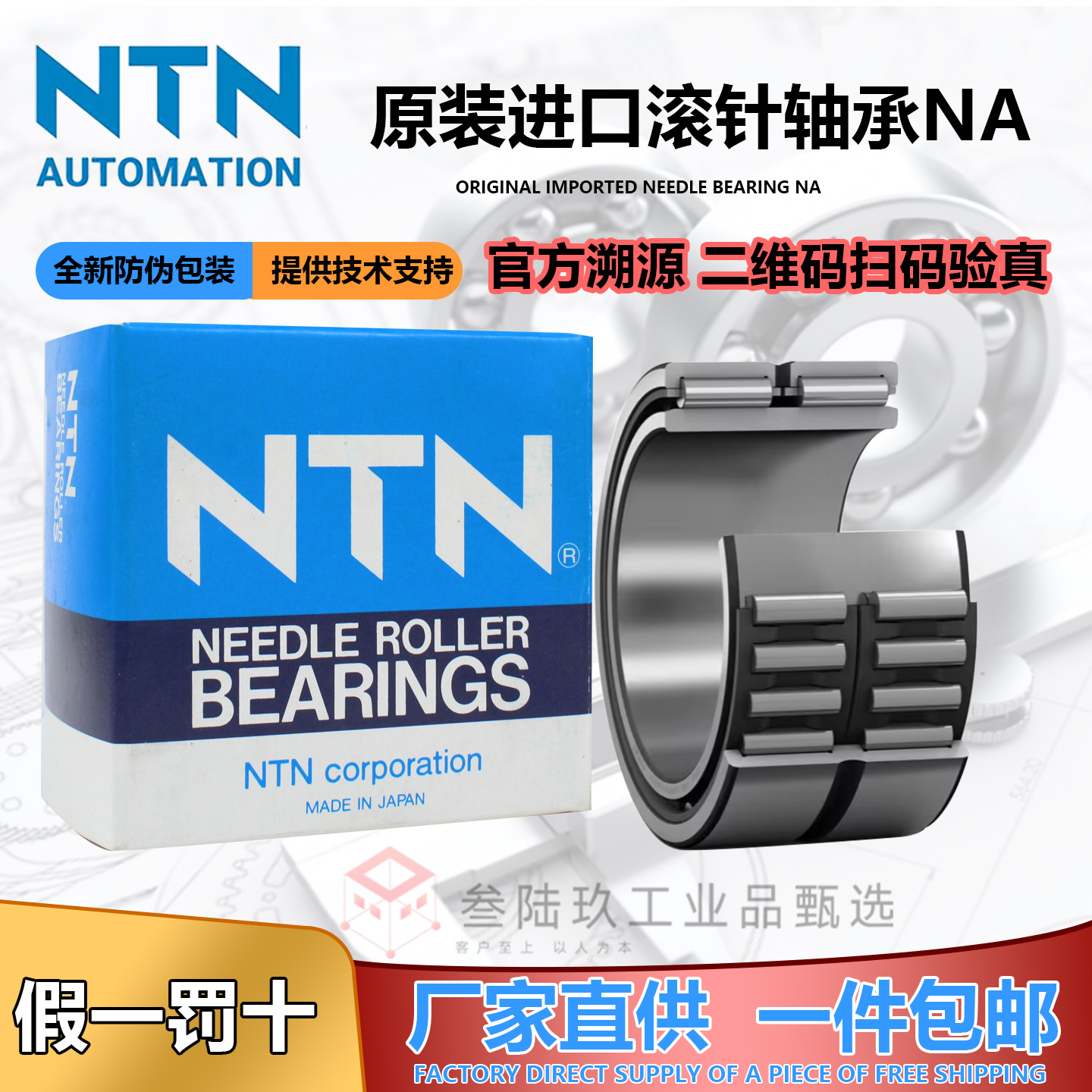 NTN滚针轴承原装进口假一罚十