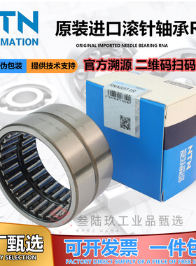 日本NTN/RNA6909 6910 6912 6913 6914 6918  R滚针轴承精密轴承