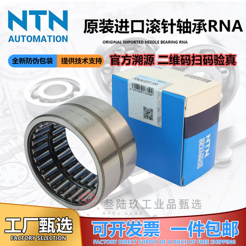 NTN滚针轴承原装进口假一罚十