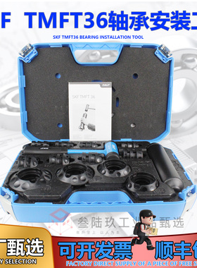 斯凯孚SKF轴承安装工具TMFT36安装锤套筒适用轴承内径10-55mm