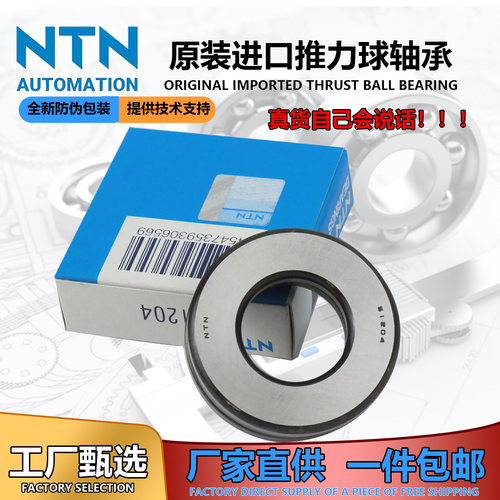 NTN推力球轴承原装进口