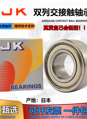 进口日本IJK轴承5200 5201 5202 5203 5204 5205 5206 5207ZZ/RS