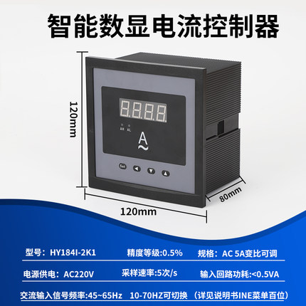 上下限报警电流表开关量输出数显智能交流电流控制器电机喂料42L6