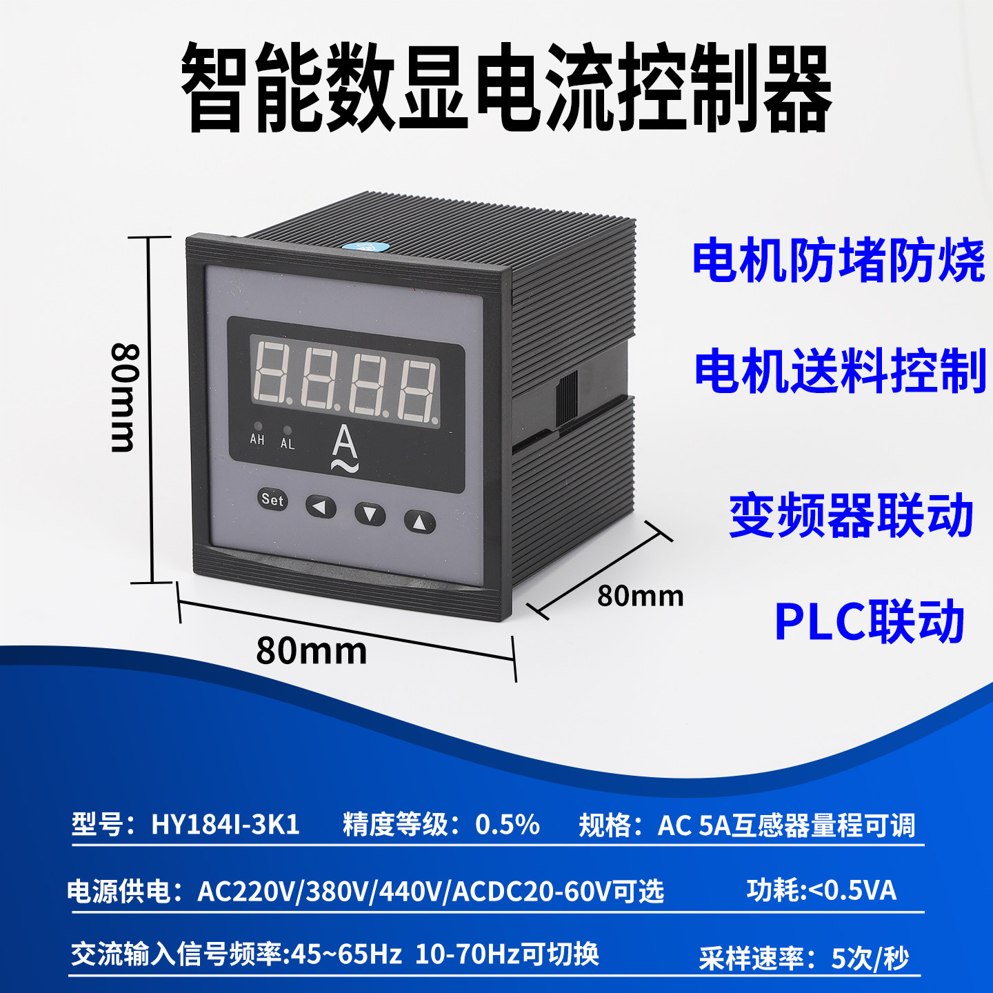 6L2交流电流表数显上下限报警继电器开关量输出电机送料过载控制