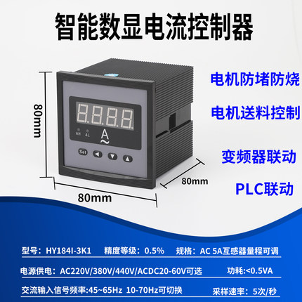 6L2交流电流表数显上下限报警继电器开关量输出电机送料过载控制