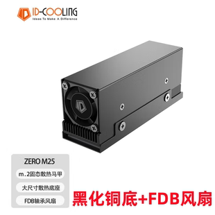 酷凛M25 M.2固态硬盘散热马甲 2280规格 NVME NGFF SSD散热器片